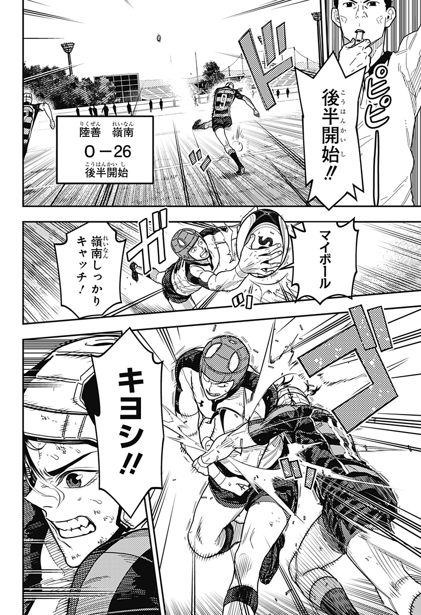 Saikyou no Uta - Chapter 29 - Page 2
